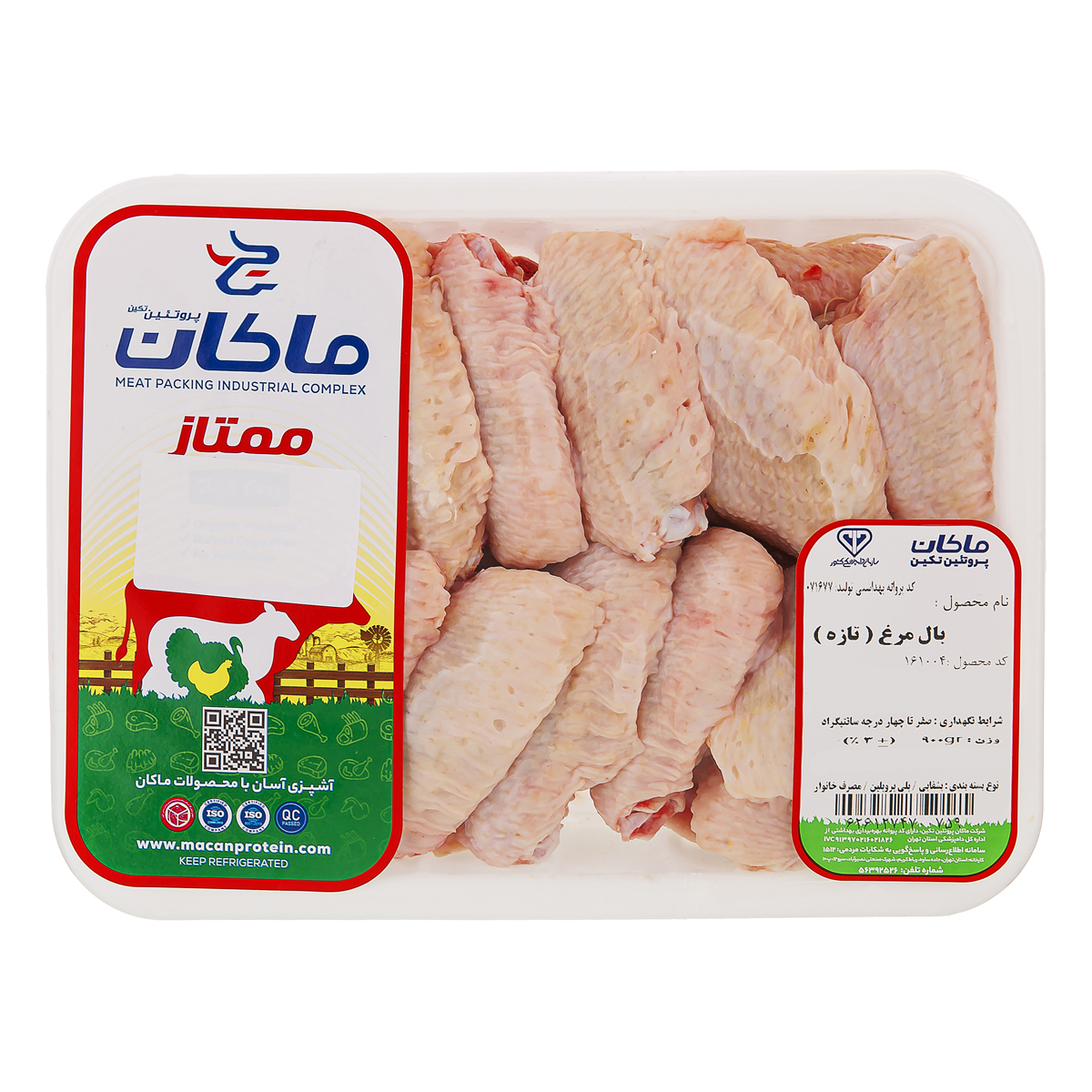 بال مرغ 900 گرمی ماکان پروتئین تکین
