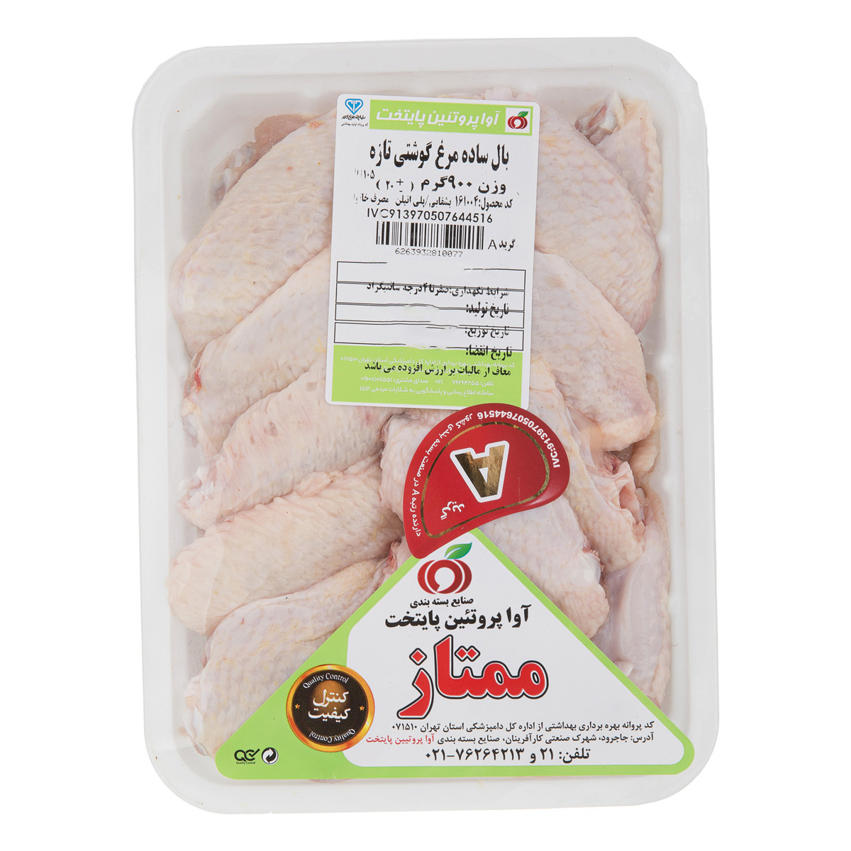 بال ساده مرغ 900 گرمی آوا پروتئین پایتخت