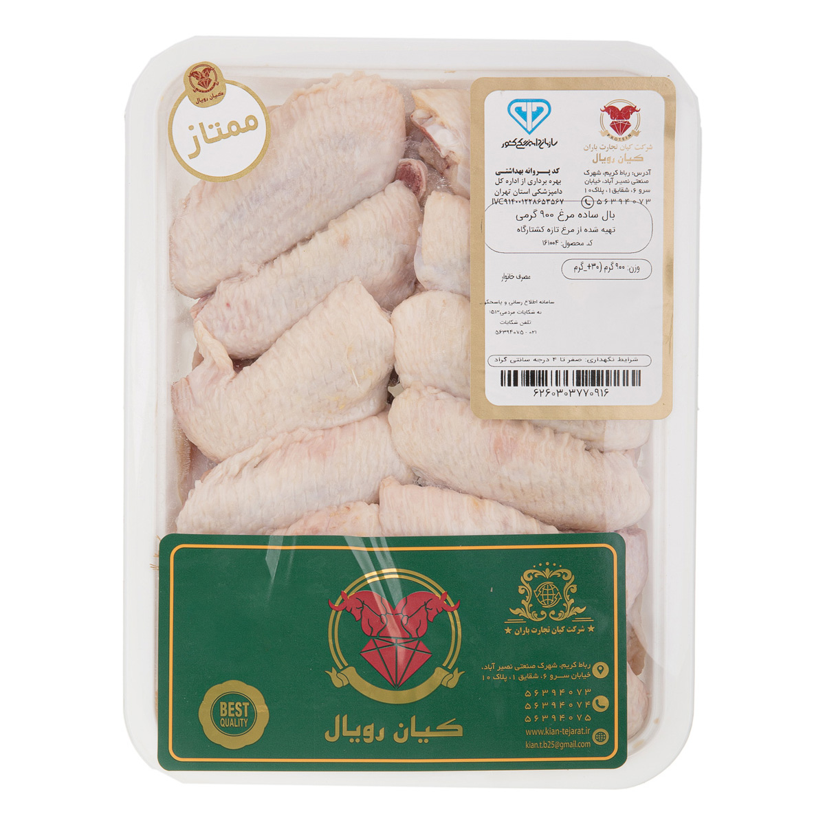 بال ساده مرغ 900 گرمی کیان رویال