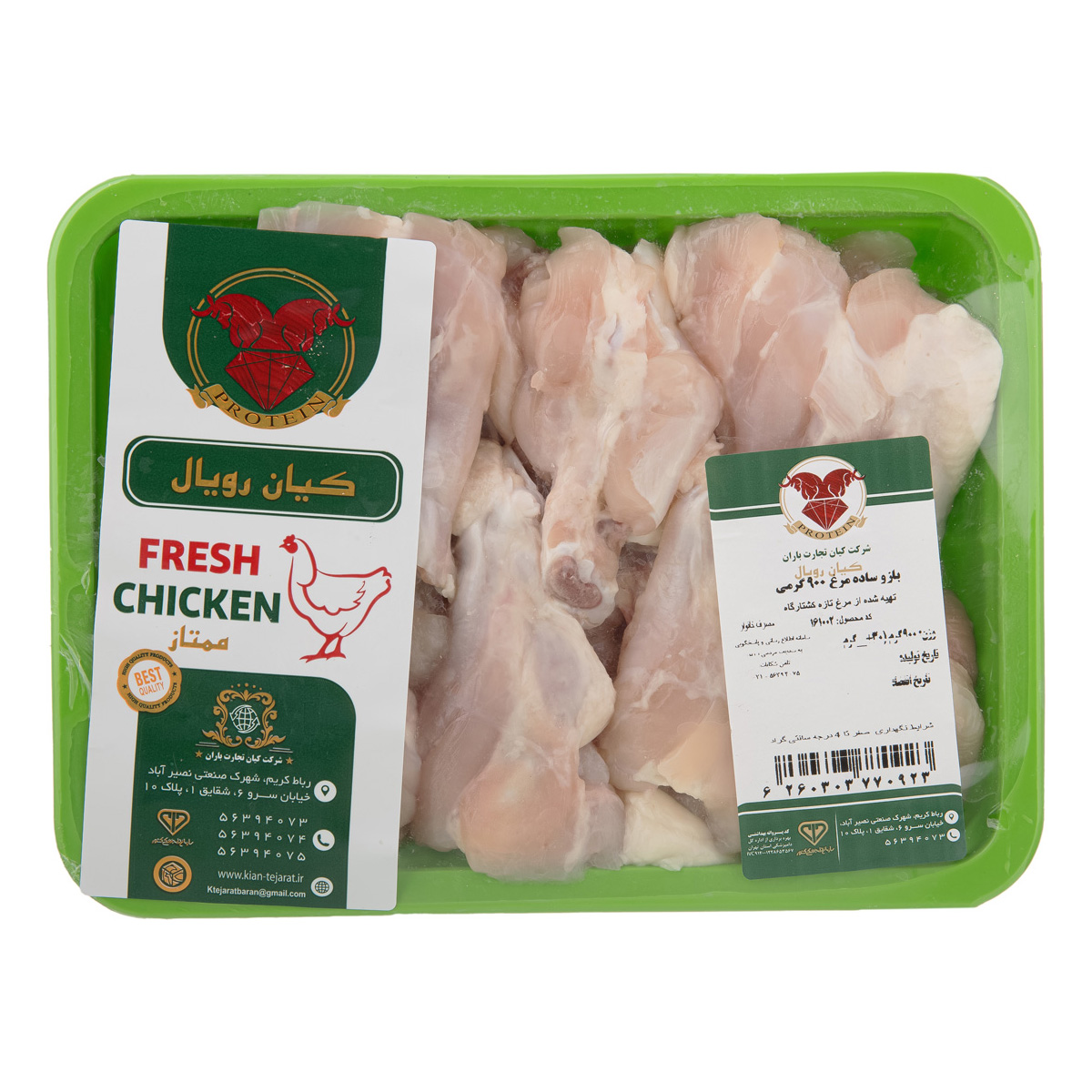 بازو ساده مرغ 900 گرمی کیان رویال