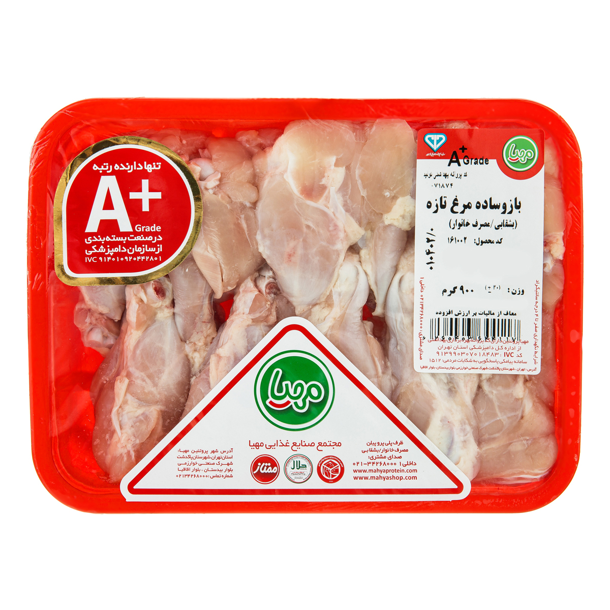 بازو ساده مرغ 900 گرمی مهیا پروتئین