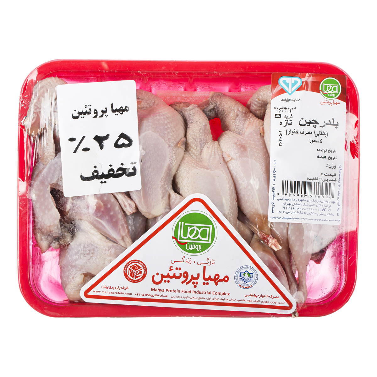 بلدرچین 800 گرمی مهیا پروتئین