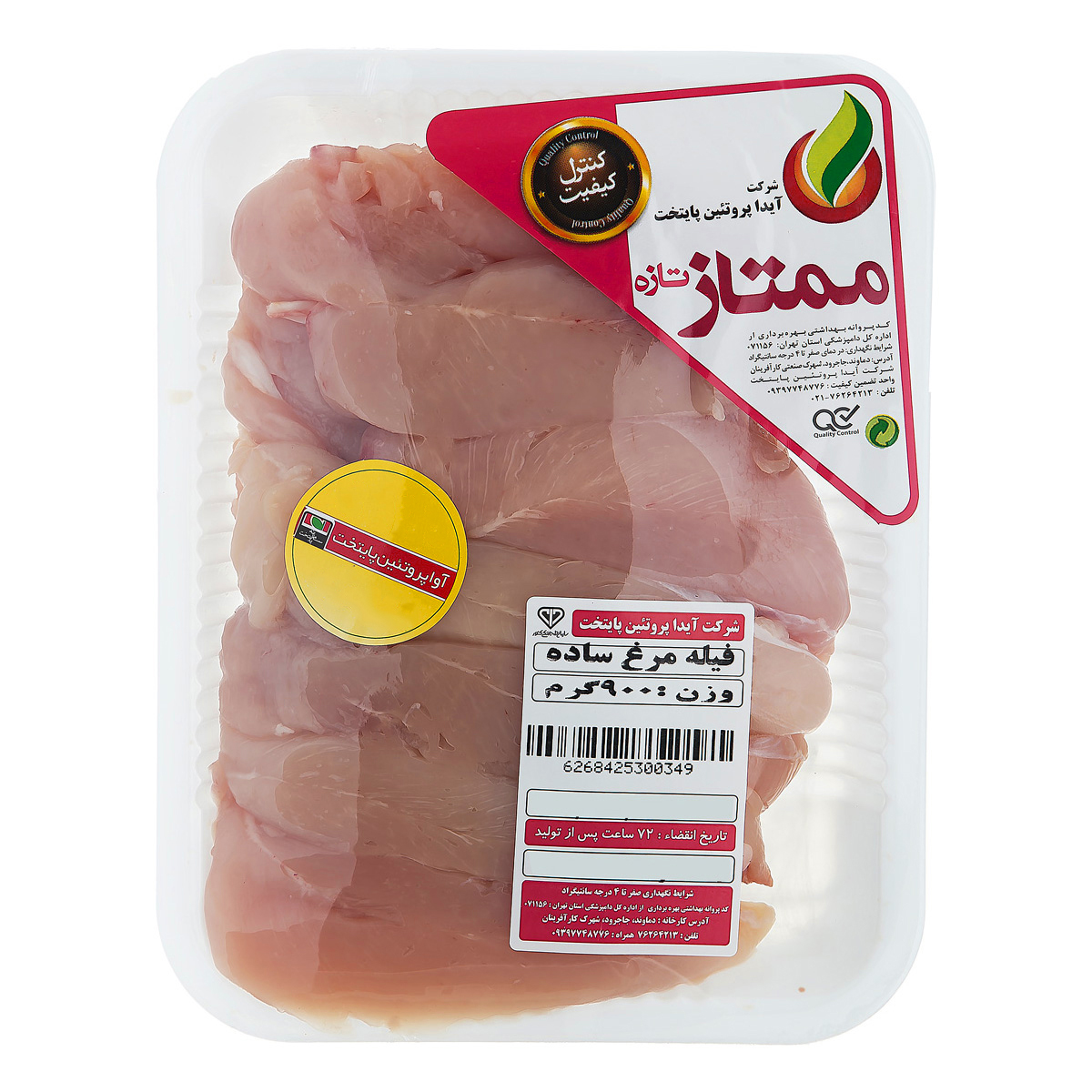 فیله مرغ ساده 900 گرمی آیدا پروتئین پایتخت