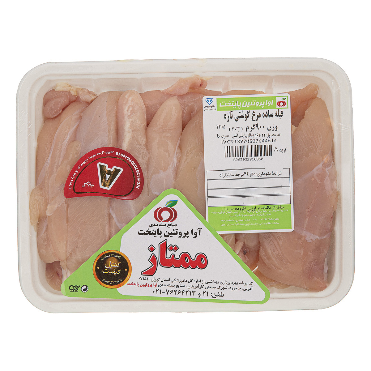 فیله ساده مرغ 900 گرمی آوا پروتئین پایتخت