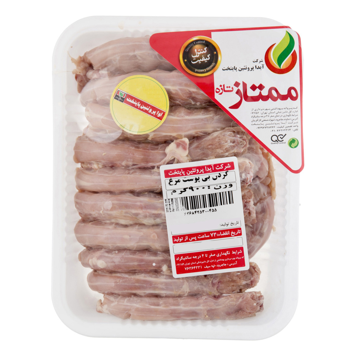 گردن بی پوست مرغ 900 گرمی آیدا پروتئین پایتخت