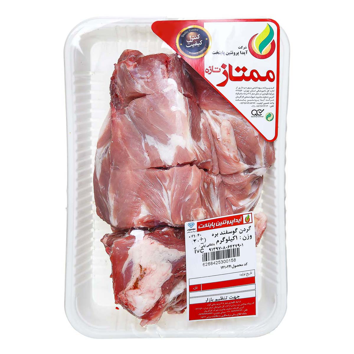 گردن گوسفندی ممتاز 1 کیلویی آیدا پروتئین پایتخت