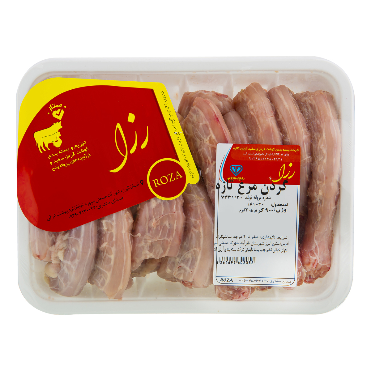 گردن مرغ 900 گرمی رزا پروتئین