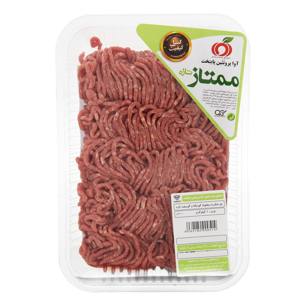 گوشت چرخ کرده مخلوط 1 کیلویی آوا پروتئین پایتخت