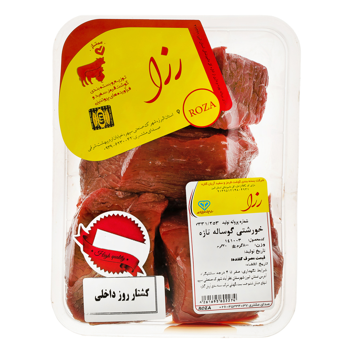 گوشت خورشتی گوساله 800 گرمی رزا