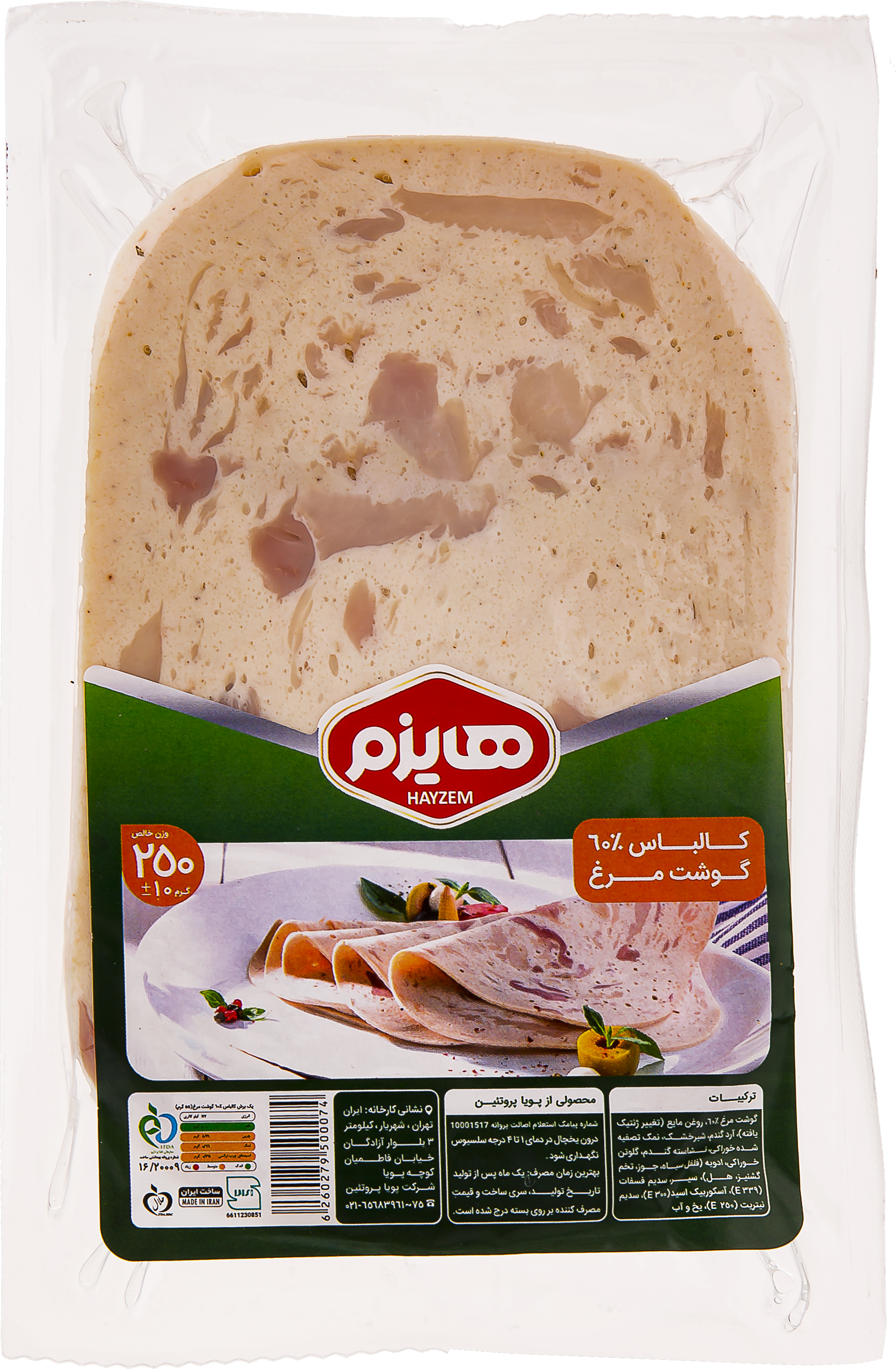 کالباس گوشت مرغ 60 درصد 250 گرمی هایزم