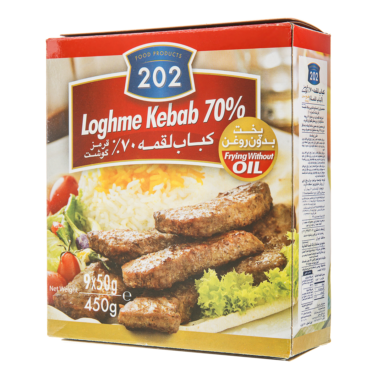کباب لقمه 70 درصد گوشت قرمز 9 عددی 450 گرمی 202