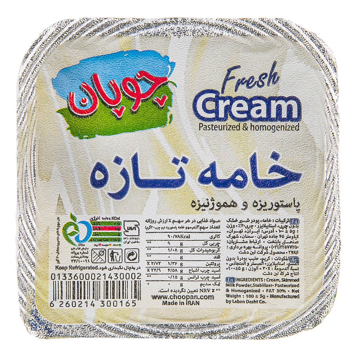 خامه 100 گرمی چوپان