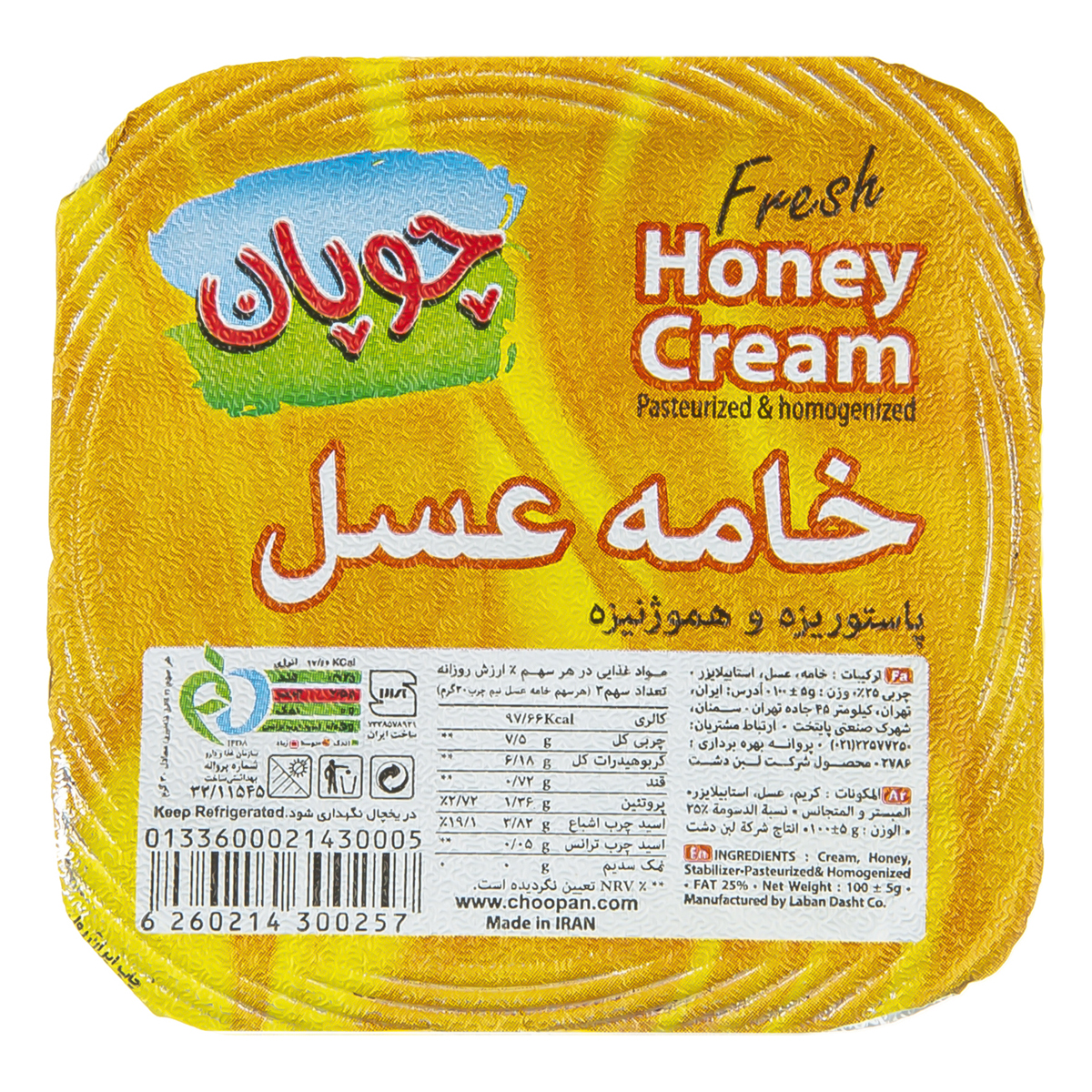 خامه عسلی 100 گرمی چوپان