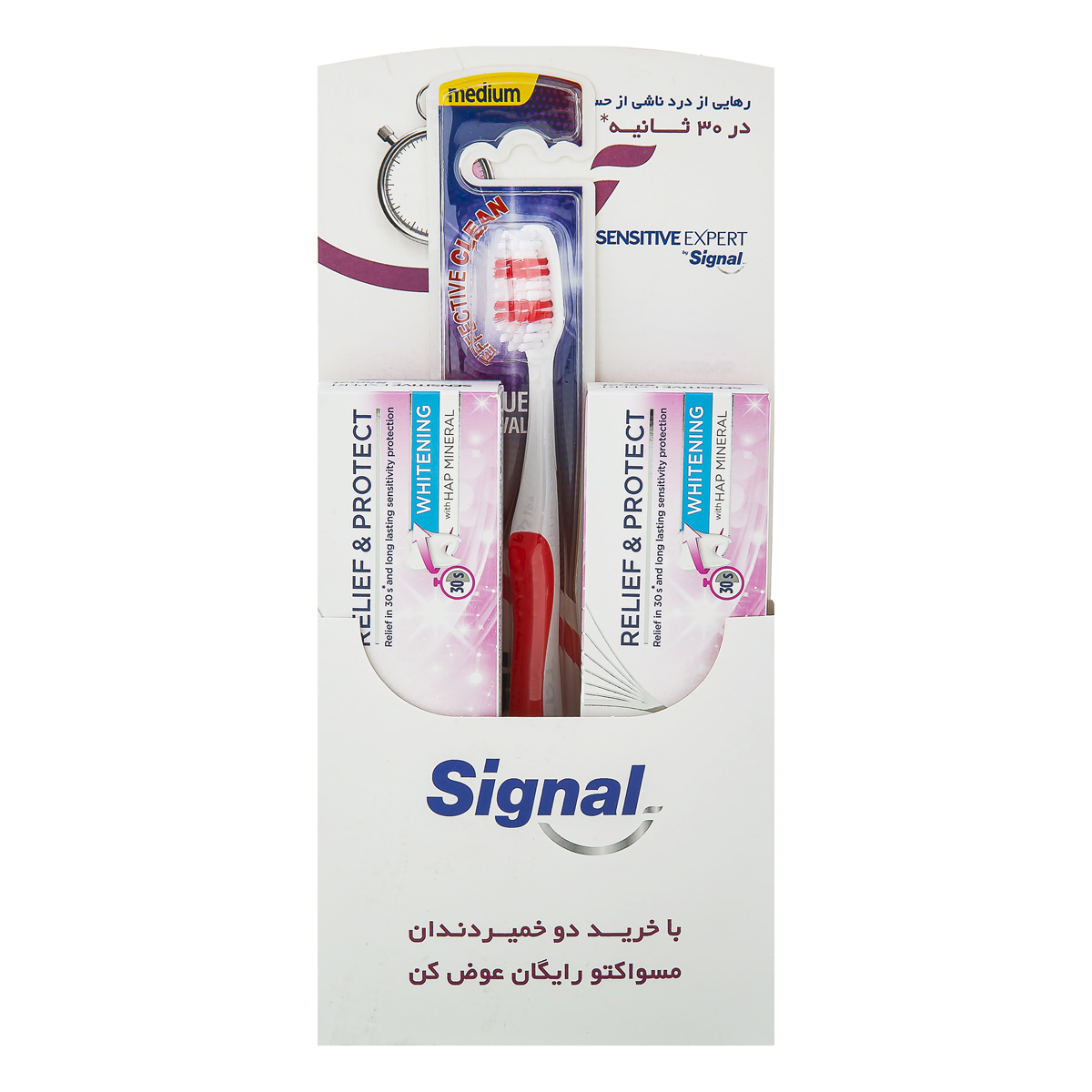 خمیر دندان سفید کننده دندان های حساس 2 عددی + مسواک رایگان سیگنال