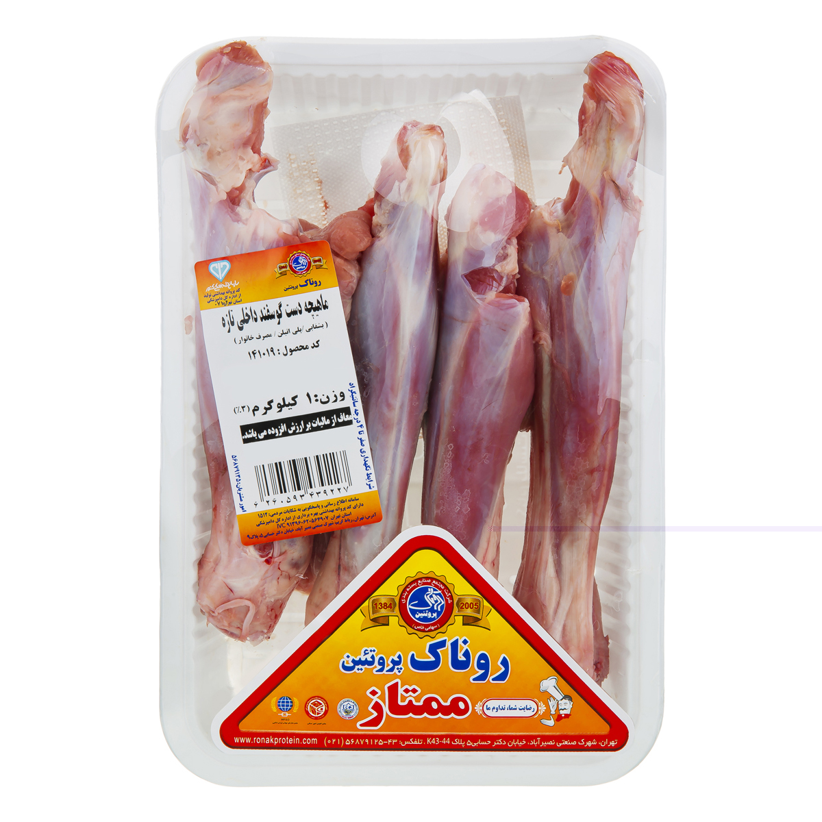 ماهیچه دست گوسفند 1 کیلویی روناک پروتئین