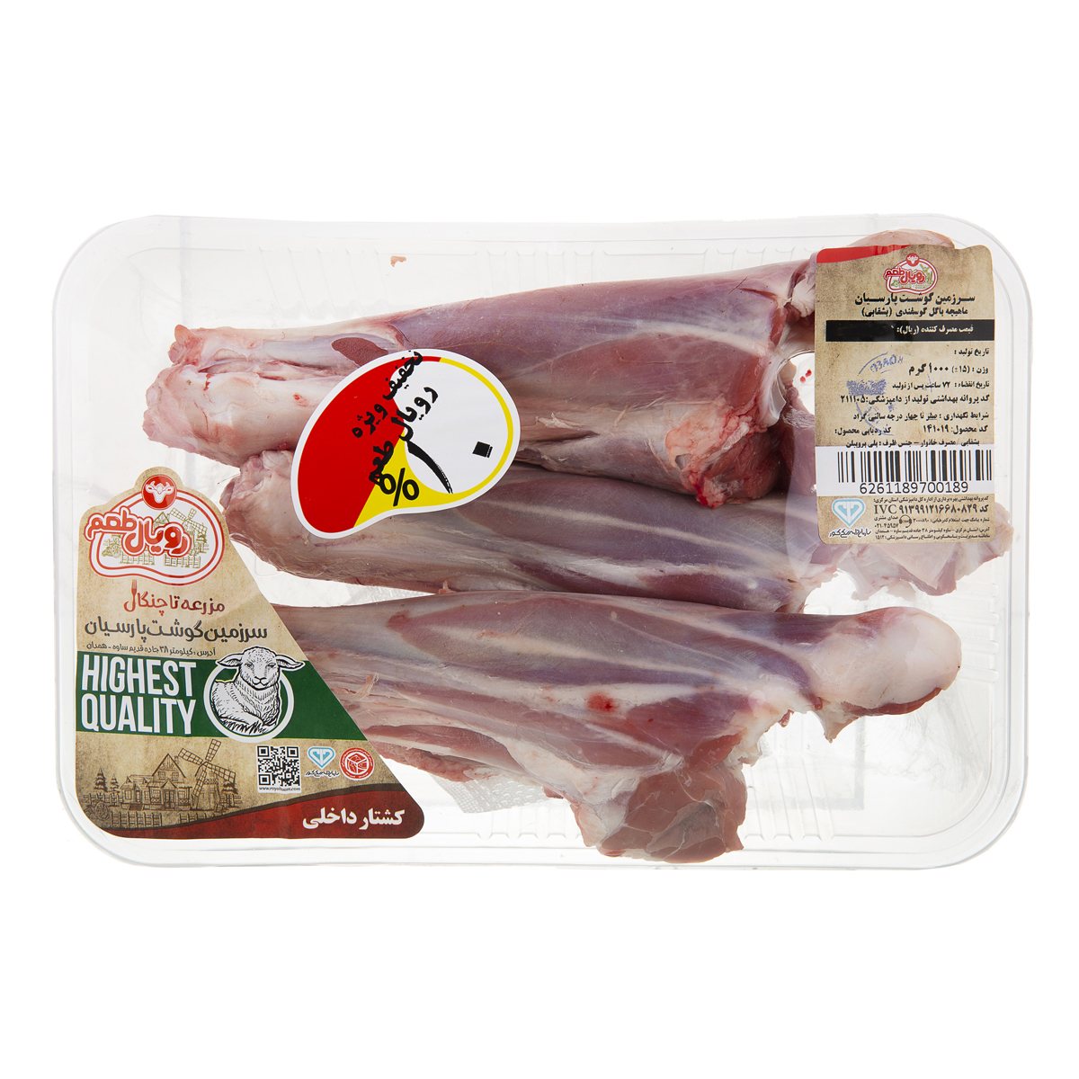 ماهیچه گوسفندی 1000 گرمی رویال طعم