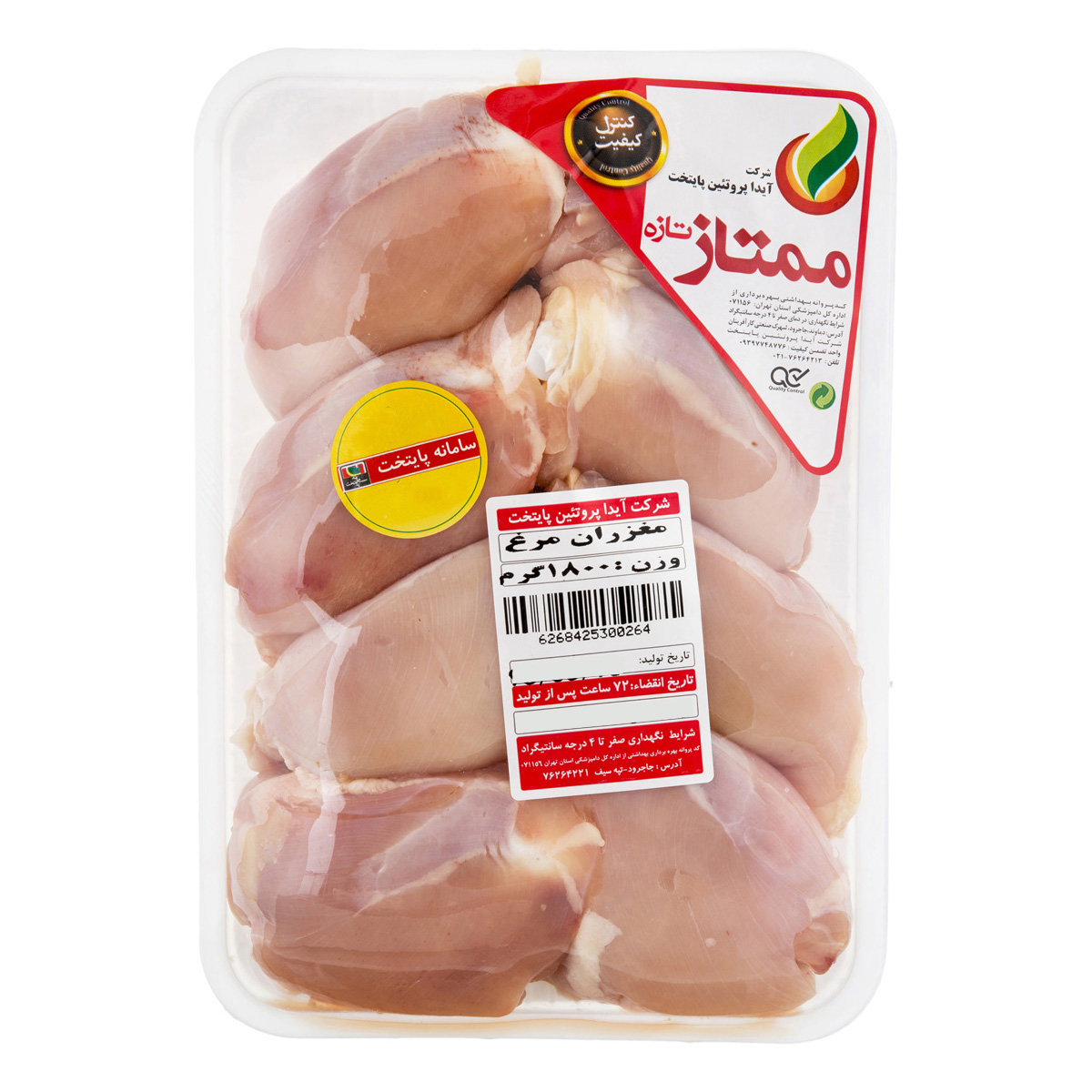 مغز ران مرغ 1800 گرمی آیدا پروتئین پایتخت