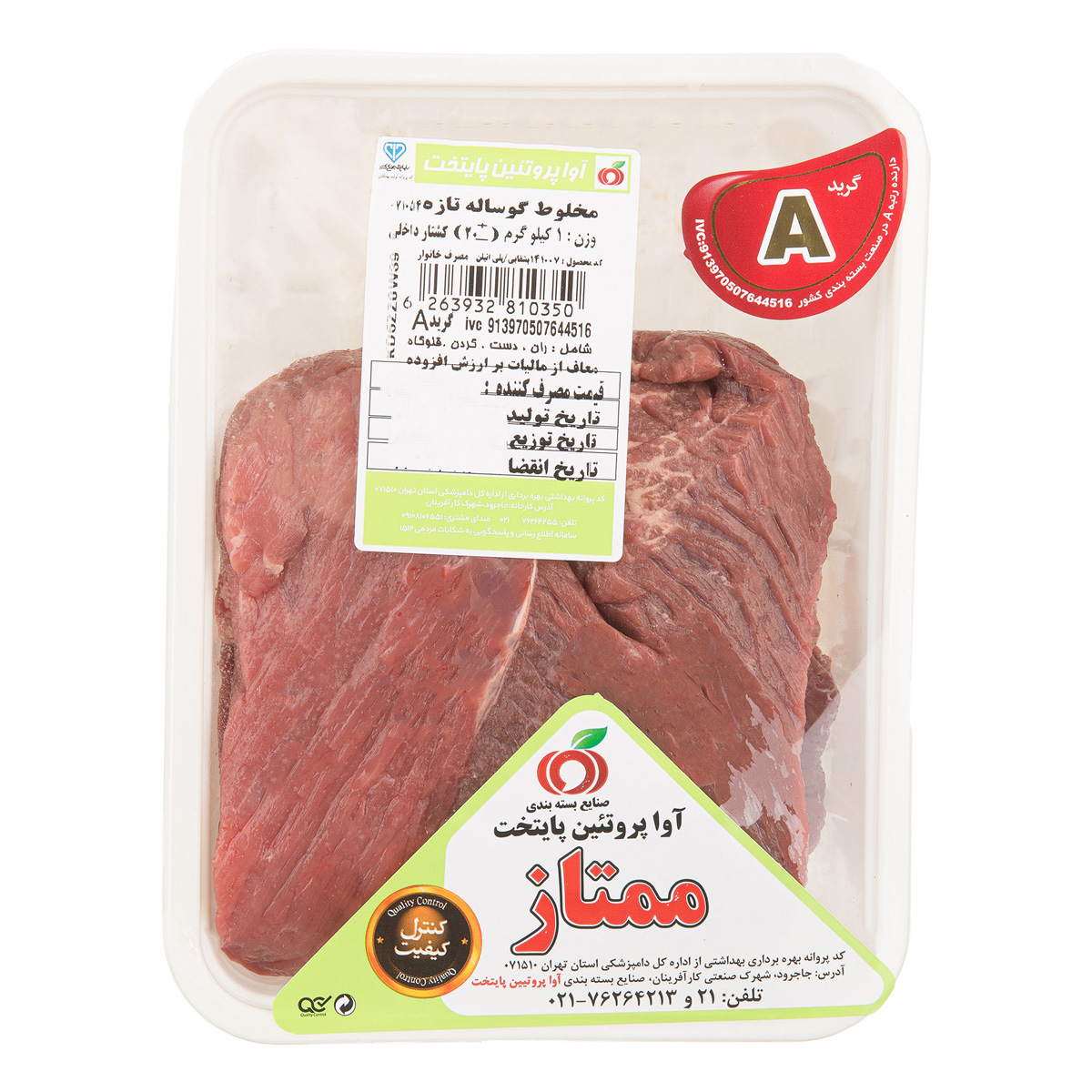 مخلوط گوساله 1 کیلویی آوا پروتئین پایتخت