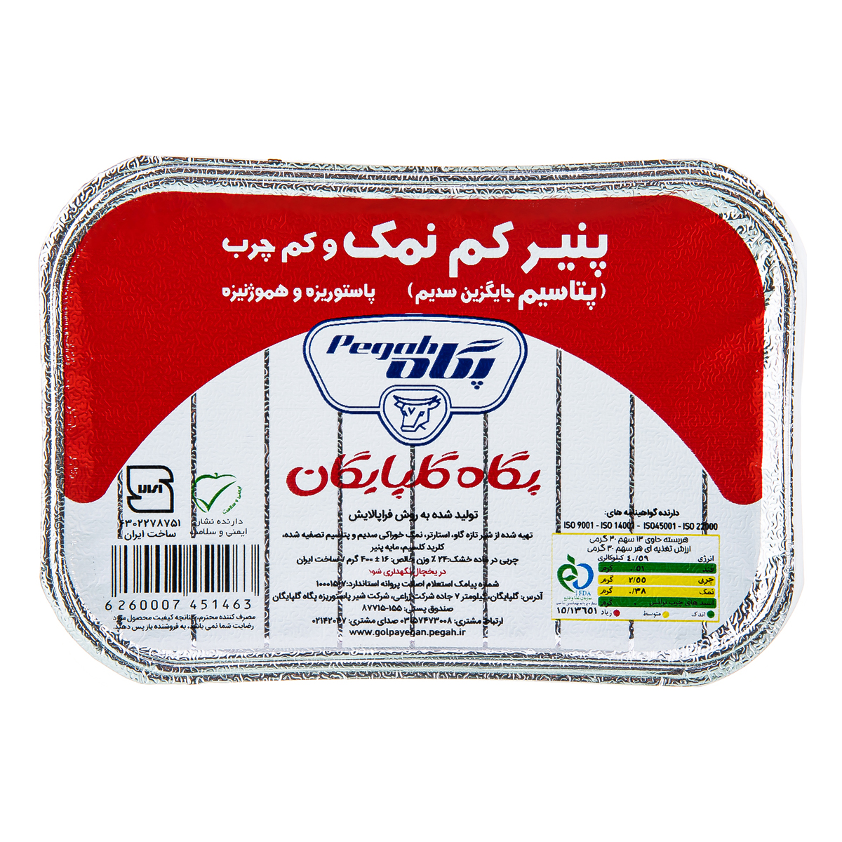 پنیر کم نمک و کم چرب 400 گرمی پگاه