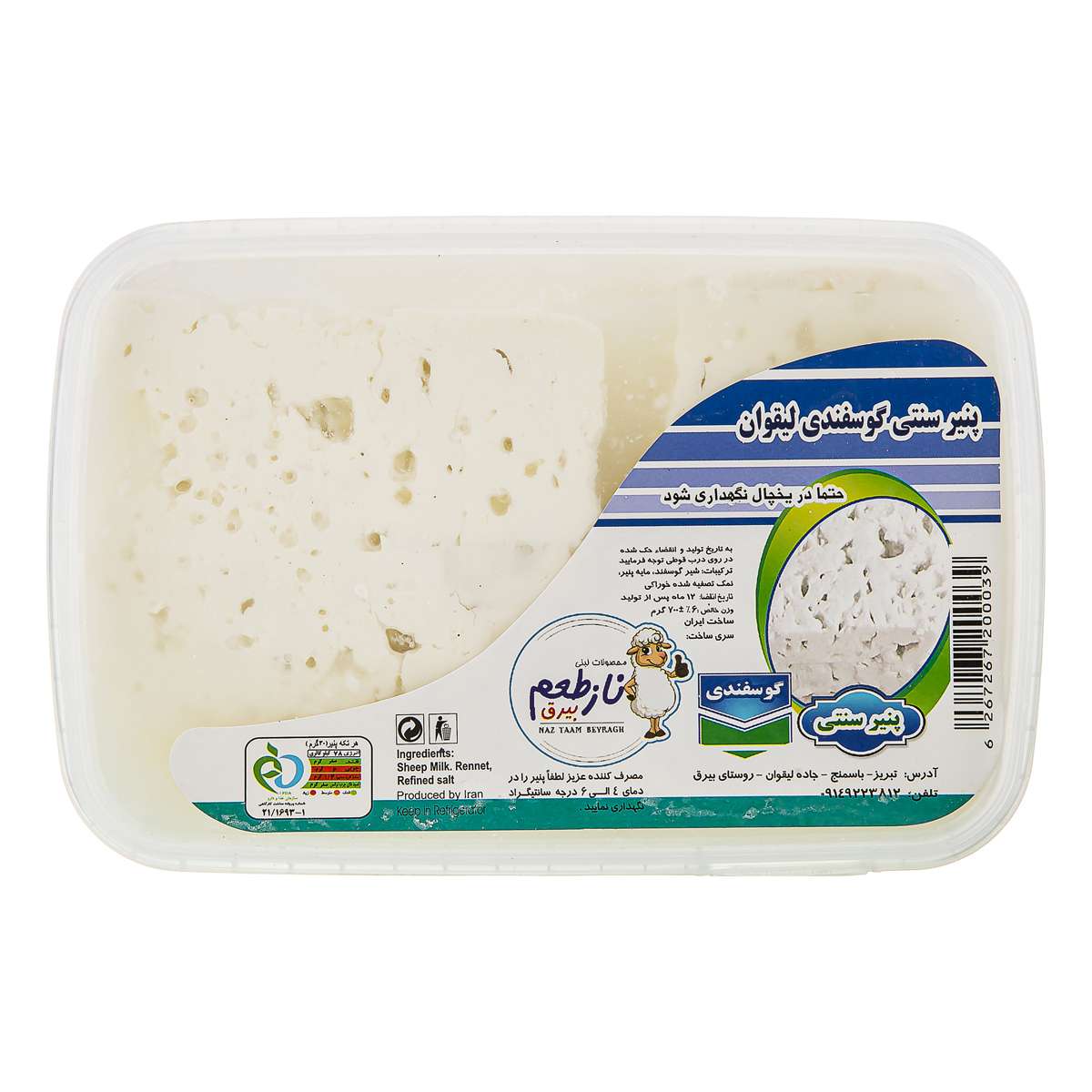 پنیر سنتی گوسفندی لیقوان 700 گرمی ناز طعم بیرق