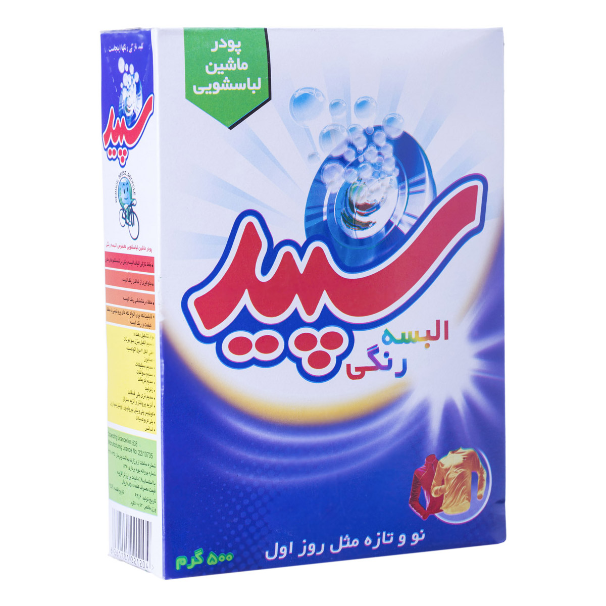 پودر ماشین لباسشویی البسه رنگی 500 گرمی سپید