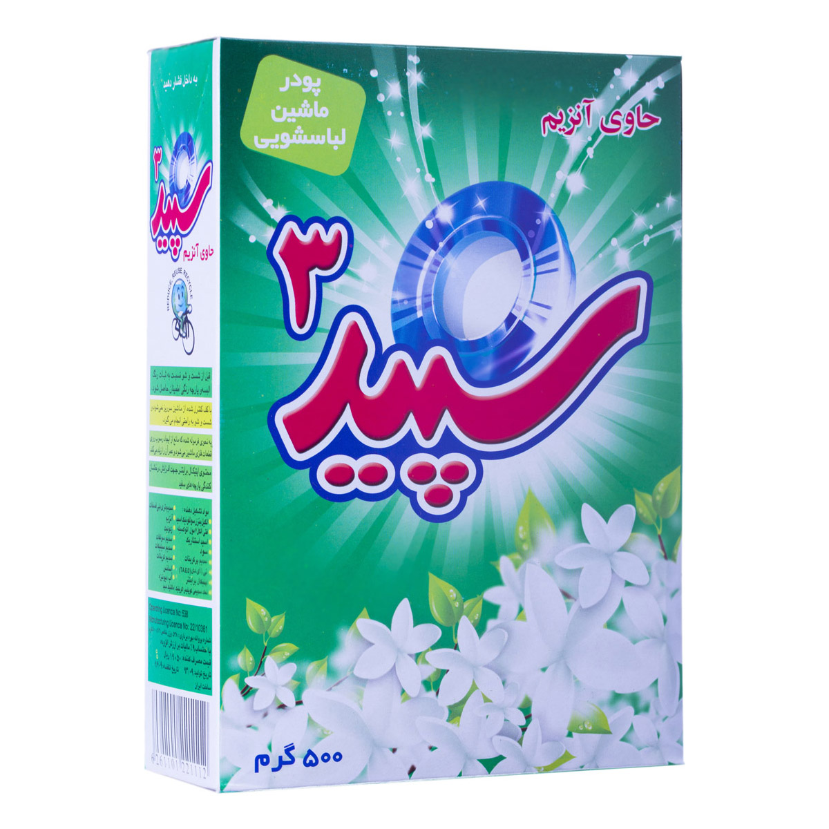 پودر ماشین لباسشویی آنزیم دار 500 گرمی سپید3