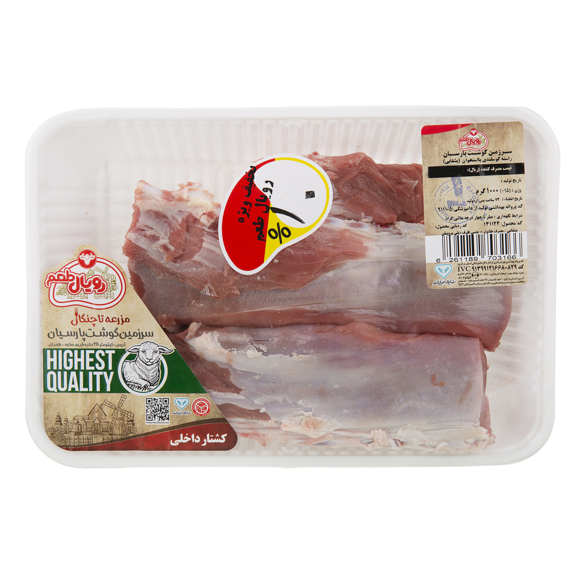 راسته گوسفندی با استخوان 1000 گرمی رویال طعم