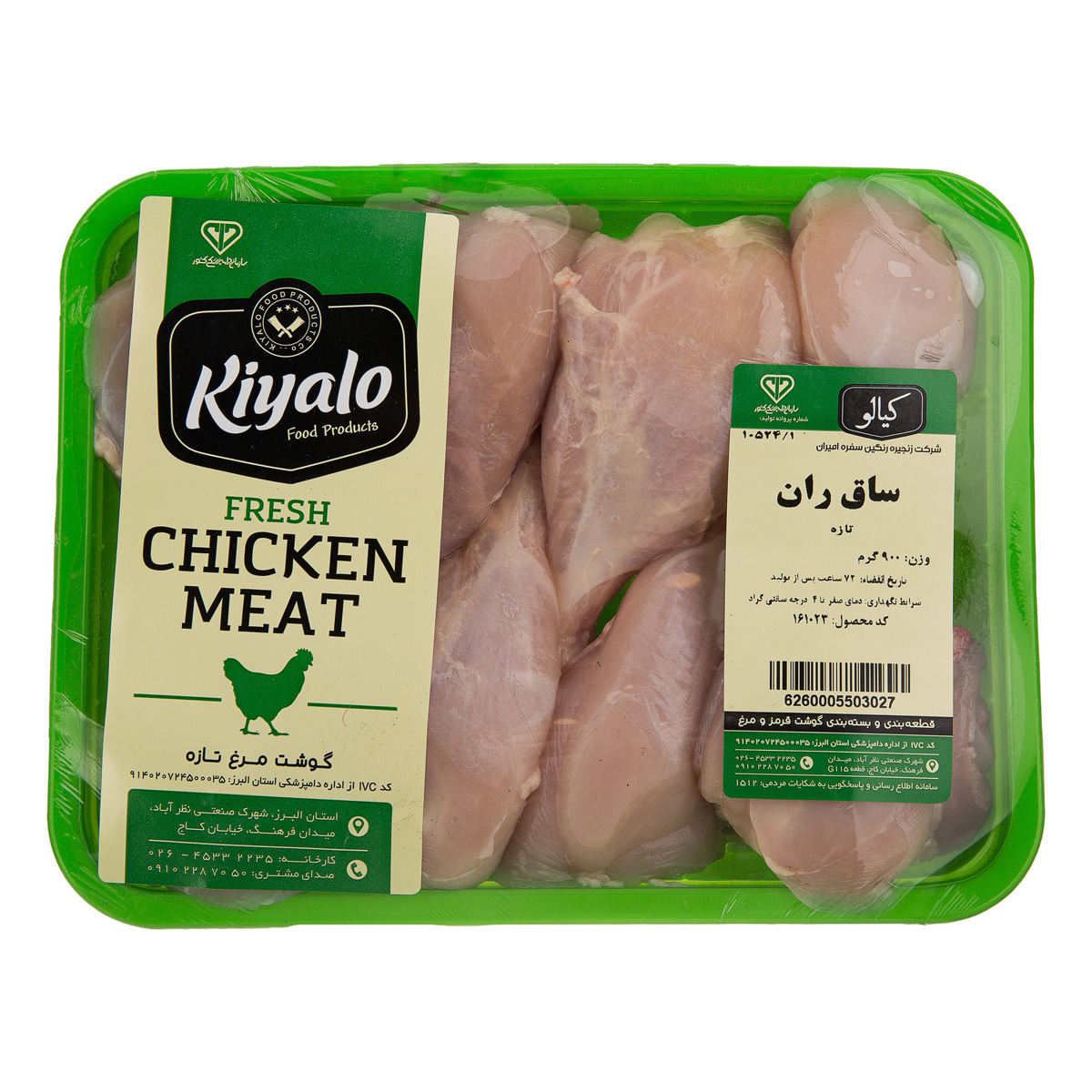 ساق ران 900 گرمی کیالو