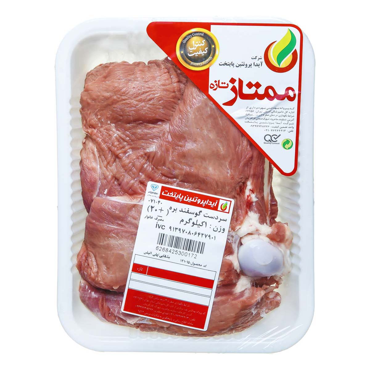 سردست گوسفند 1 کیلویی آیدا پروتئین پایتخت