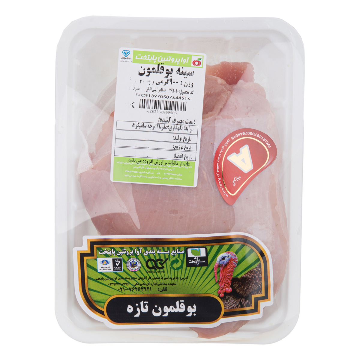 سینه بوقلمون 900 گرمی آوا پروتئین پایتخت