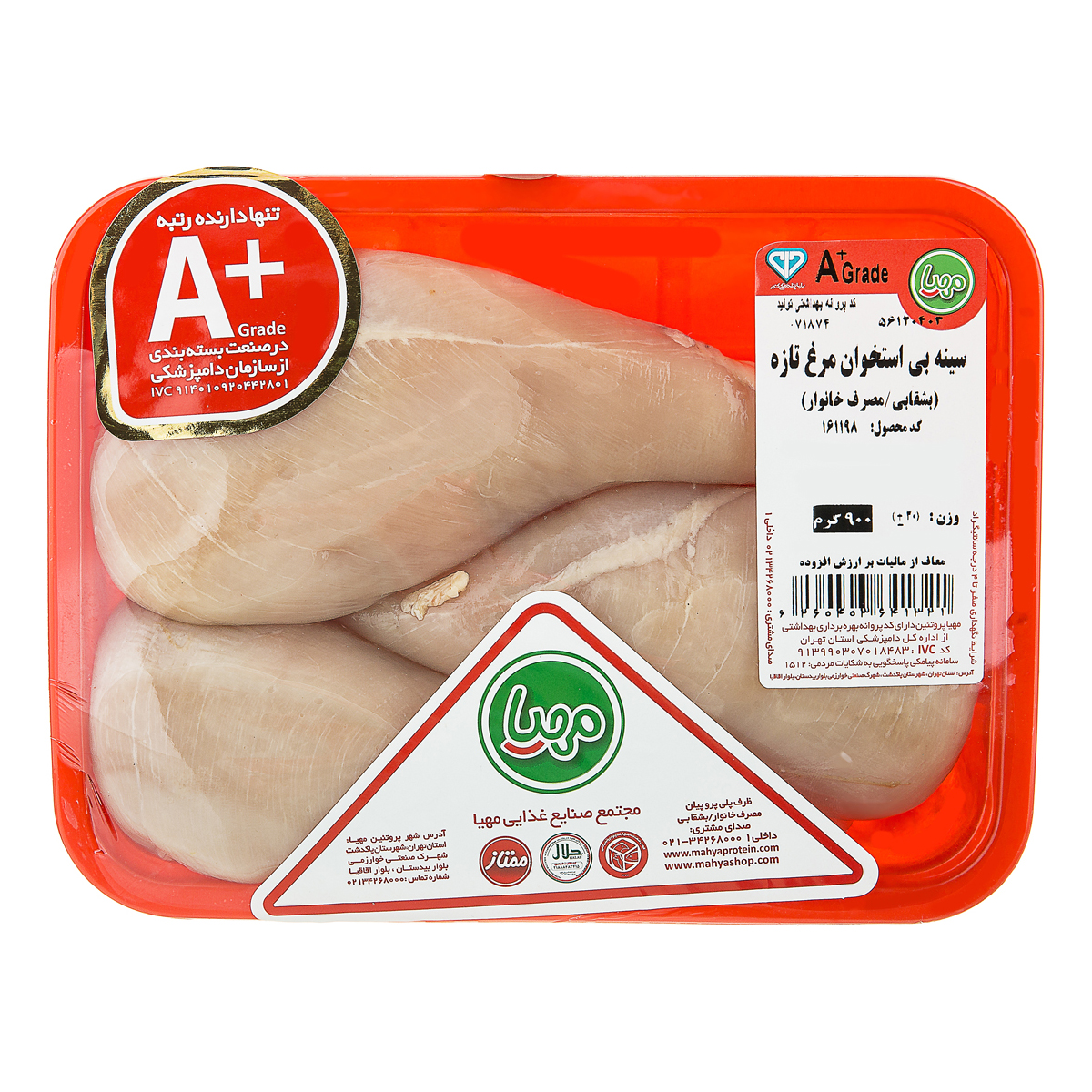 سینه بی استخوان مرغ 900 گرمی مهیا پروتئین