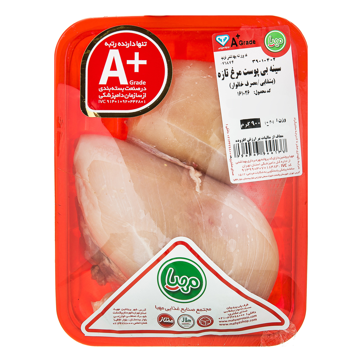 سینه بی پوست مرغ 900 گرمی مهیا پروتئین