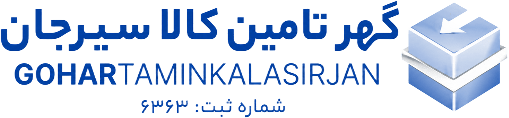 گهر تامین کالا